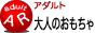 アダルトランキングAR